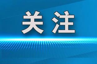 意媒：国米在国际比赛日遭遇打击，阿瑙、巴斯托尼、恰20均受伤